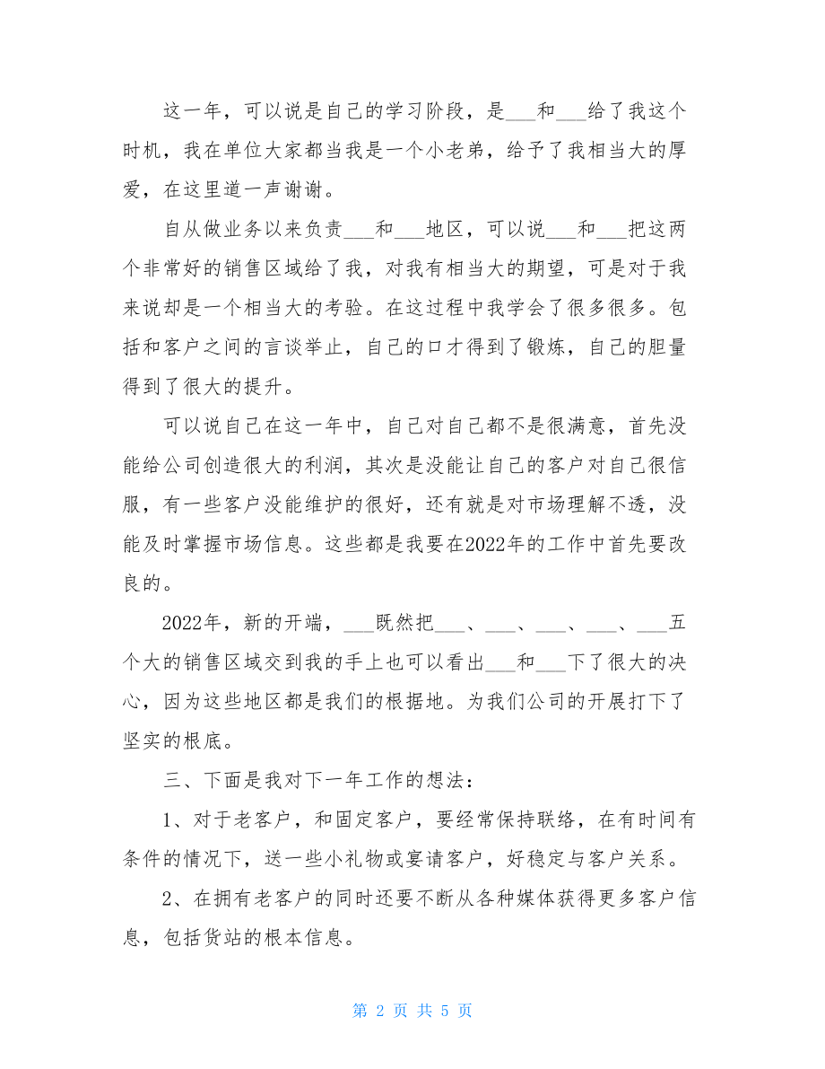 2022年医药销售工作计划医药销售工作计划.doc_第2页