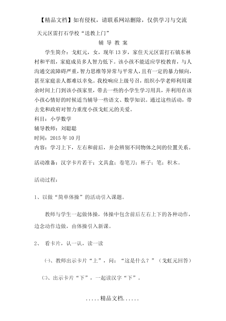 送教上门认识上下左右前后之间的位置关系.doc_第2页