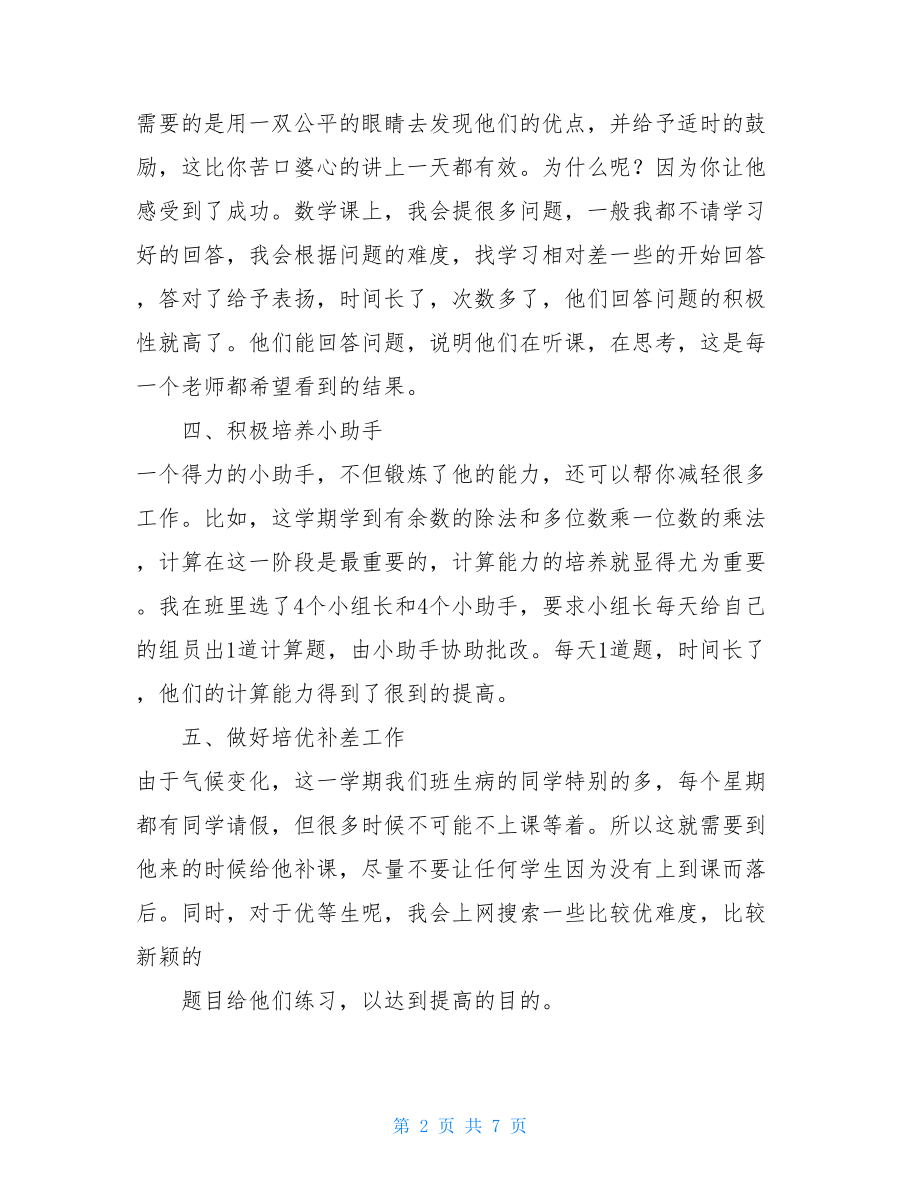 教师培优辅差工作总结-.doc_第2页