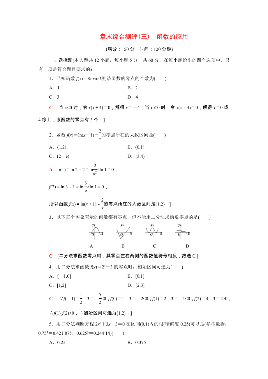 2021_2021学年高中数学第三章函数的应用章末综合测评含解析新人教A版必修.doc_第1页