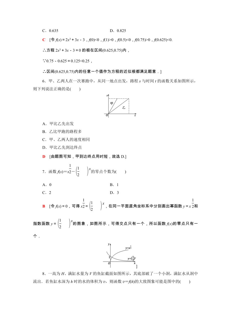 2021_2021学年高中数学第三章函数的应用章末综合测评含解析新人教A版必修.doc_第2页