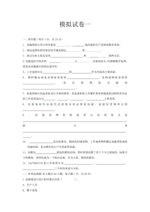 22年X学校X专业《设施规划与物流分析》期末考试卷模拟试卷测试题模拟题综合模拟试卷综合试题带答案.doc