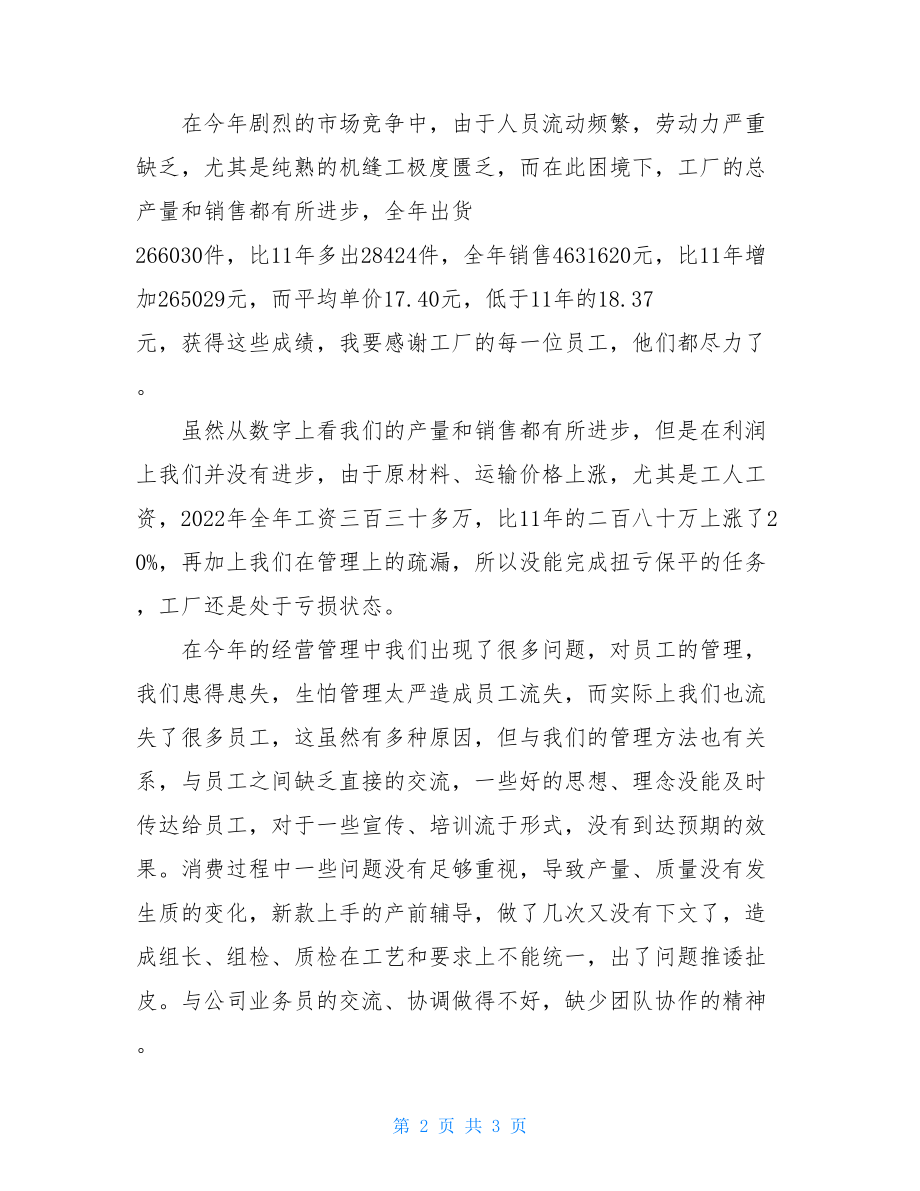 企业年终工作总结范文工厂年终工作总结.doc_第2页