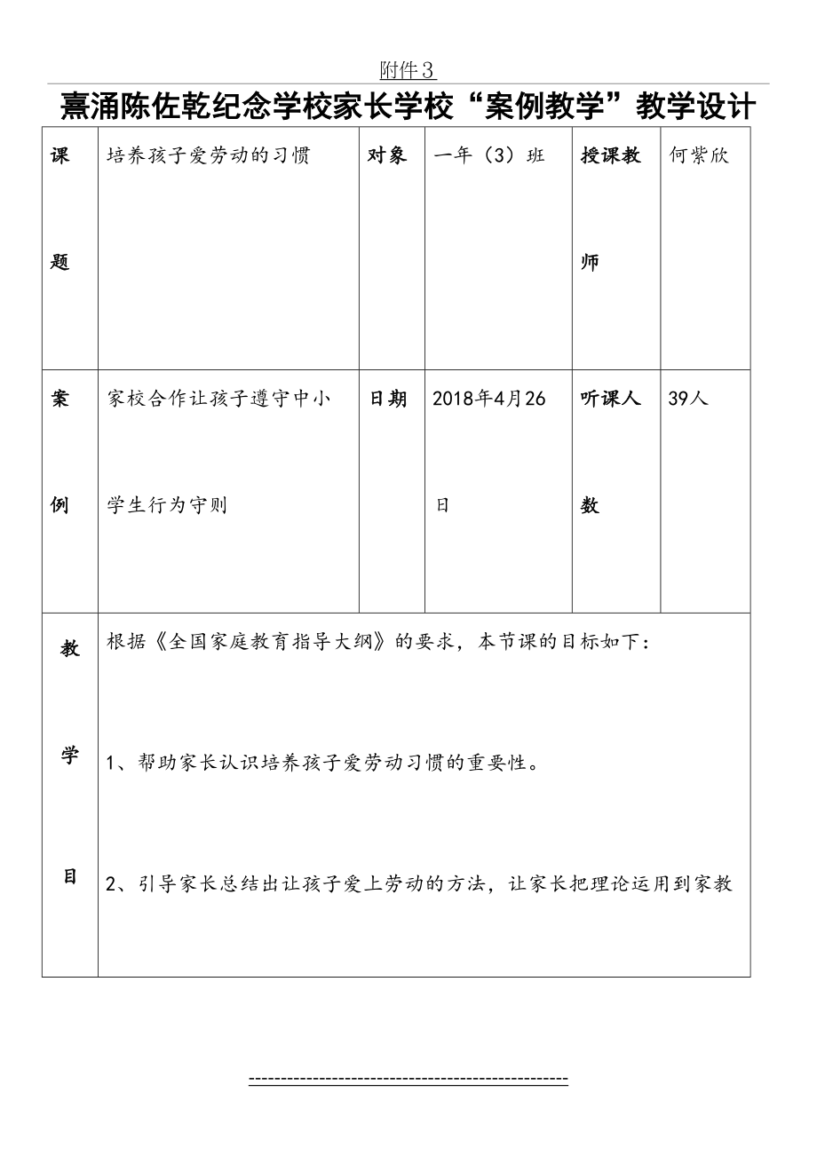 家长学校一(3)班《培养孩子爱劳动的习惯》教案.doc_第2页