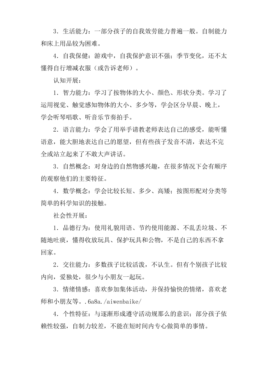 学前班教学总结4篇.pdf_第2页