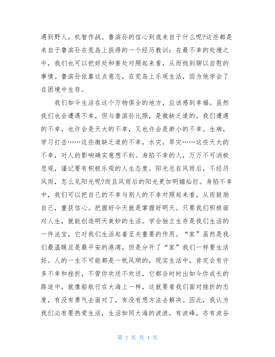 读后感两篇（二）.doc_第2页