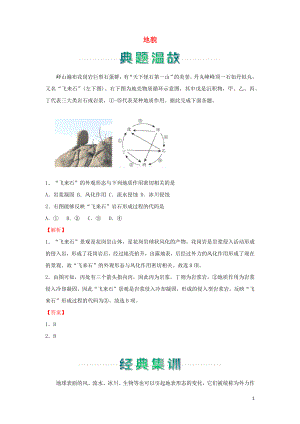 2021_2021学年新教材高中地理寒假作业4地貌含解析.docx