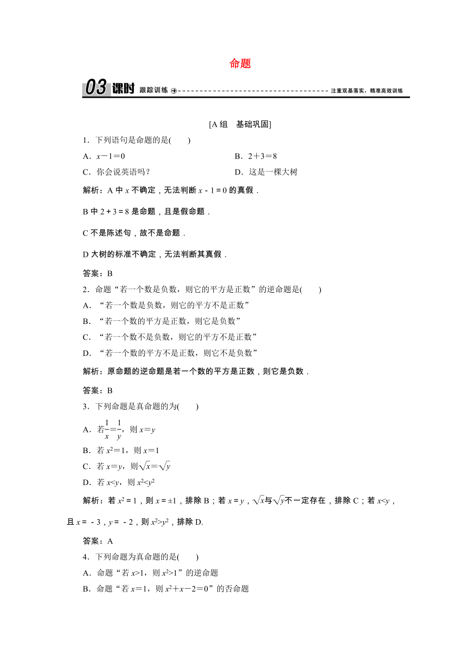 2021_2021学年高中数学第一章常用逻辑用语1命题课时作业含解析北师大版选修1_.doc_第1页