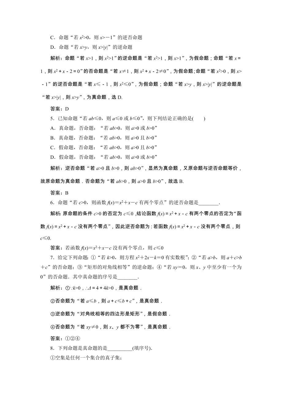 2021_2021学年高中数学第一章常用逻辑用语1命题课时作业含解析北师大版选修1_.doc_第2页