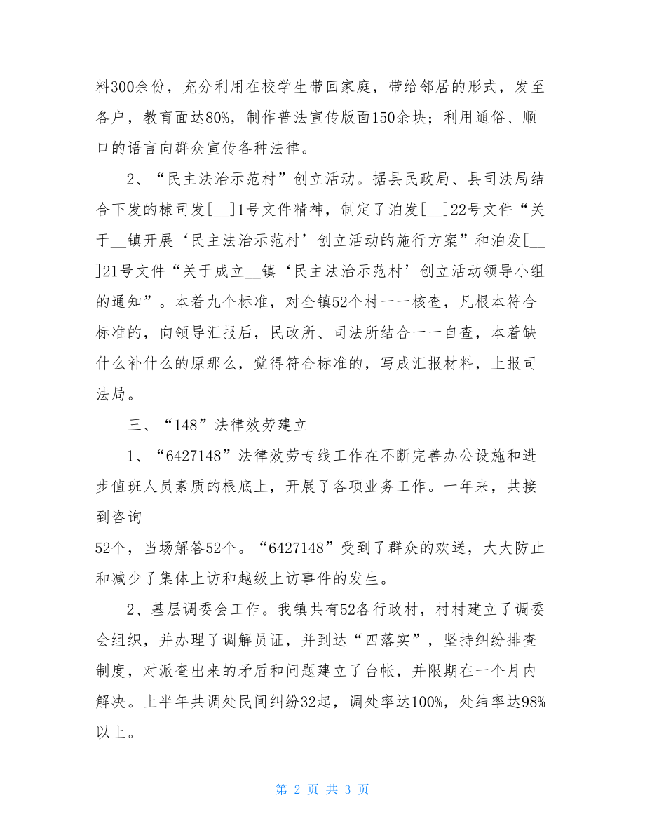 乡镇司法所法律服务所2022年上半年工作总结在司法所工作总结.doc_第2页