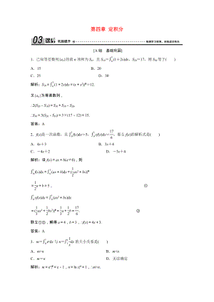 2021_2021学年高中数学第四章定积分2微积分基本定理课后作业含解析北师大版选修2_.doc