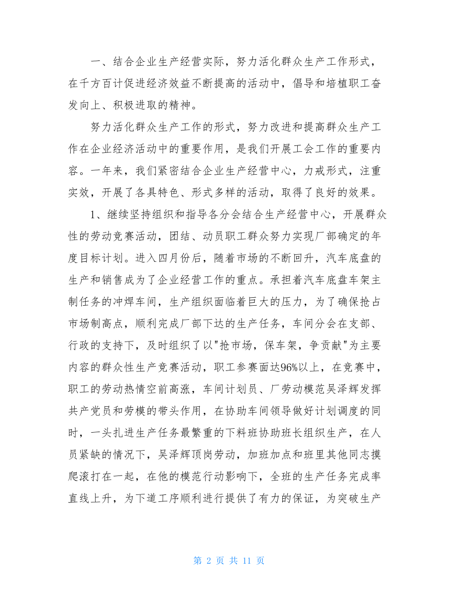 汽车车桥厂工会2021年工会工作总结-工会工作总结.doc_第2页