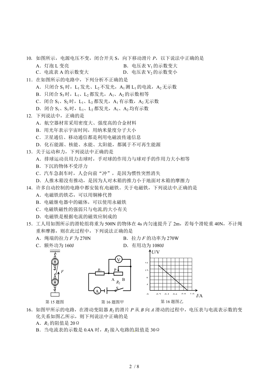 2015甘肃兰州中考物理试题.doc_第2页