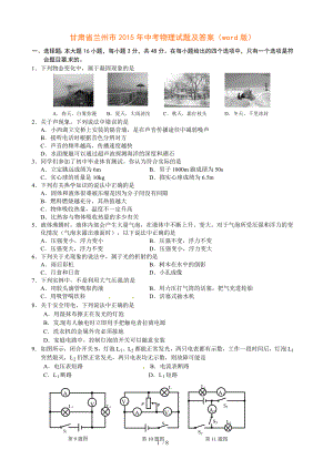 2015甘肃兰州中考物理试题.doc