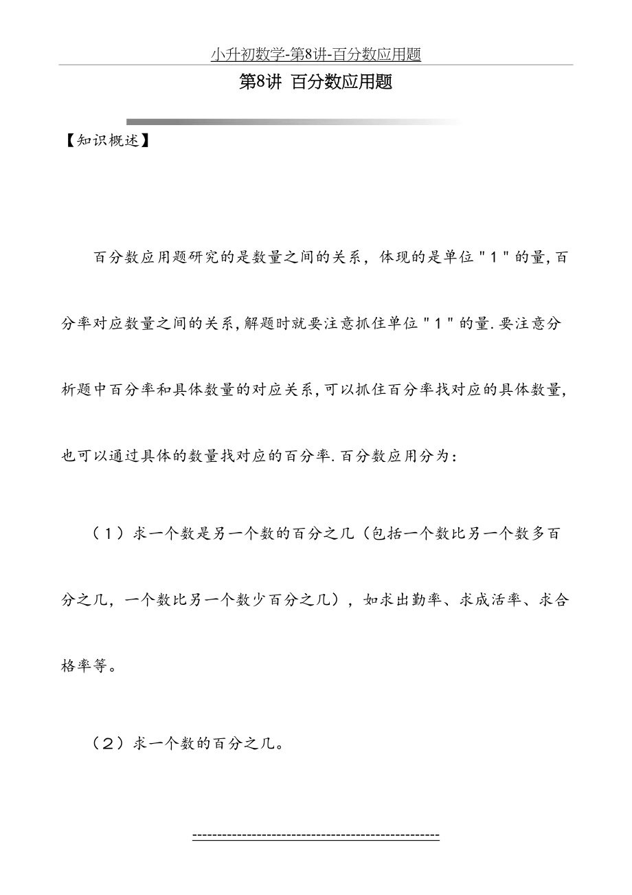 小升初数学-第8讲-百分数应用题.doc_第2页