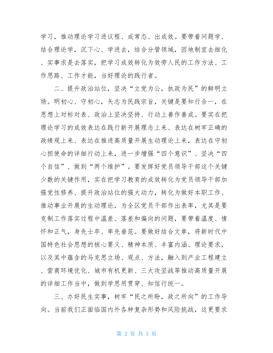 落实为民宗旨“明初心、守初心矢志为民践宗旨”研讨发言材料.doc_第2页