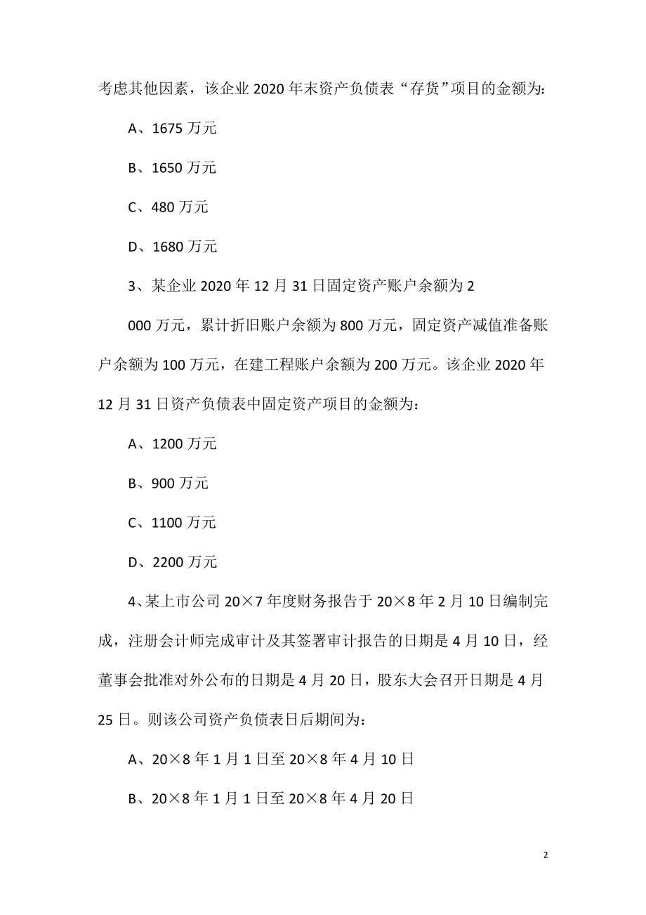 2021中级审计师专业相关知识模拟及答案.doc_第2页