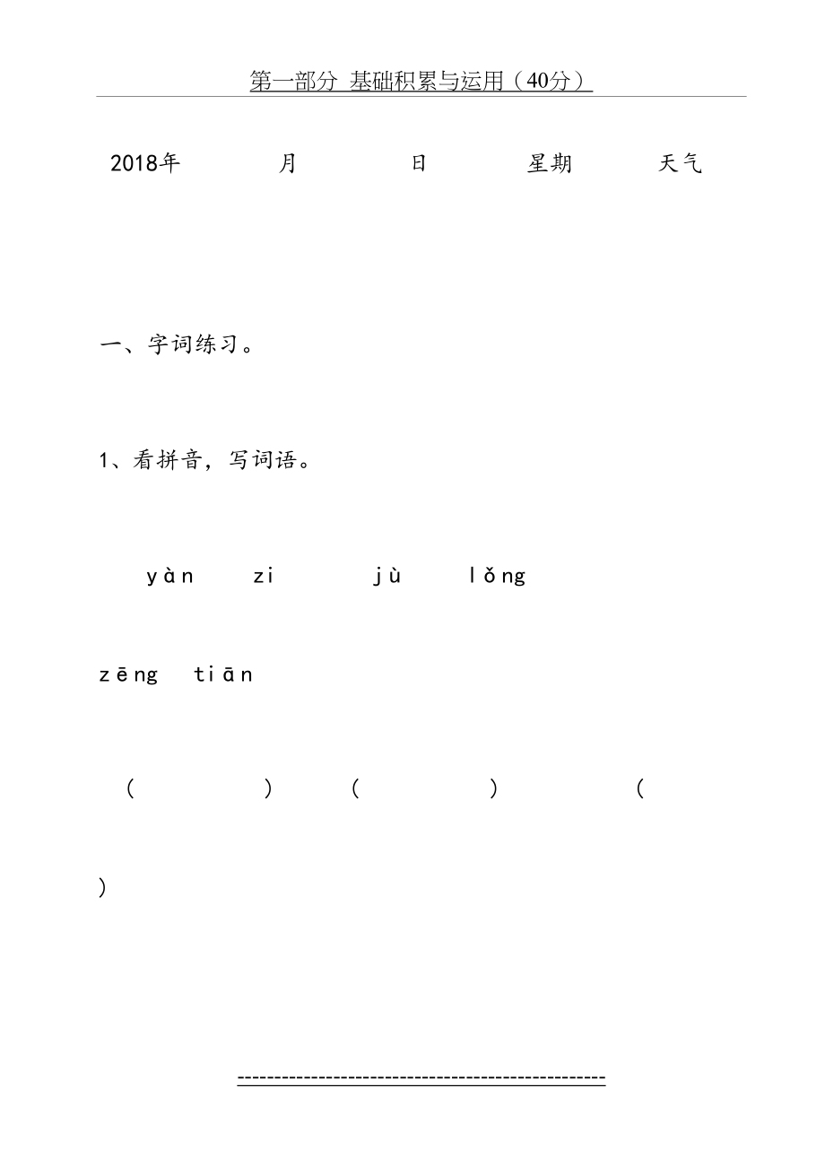 小学三年级下册语文暑假作业.doc_第2页