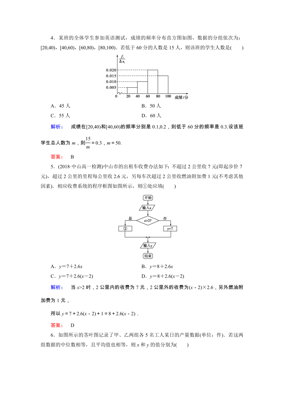 2021_2021学年高中数学模块质量评估A阶段质量评估课时作业含解析北师大版必修.doc_第2页