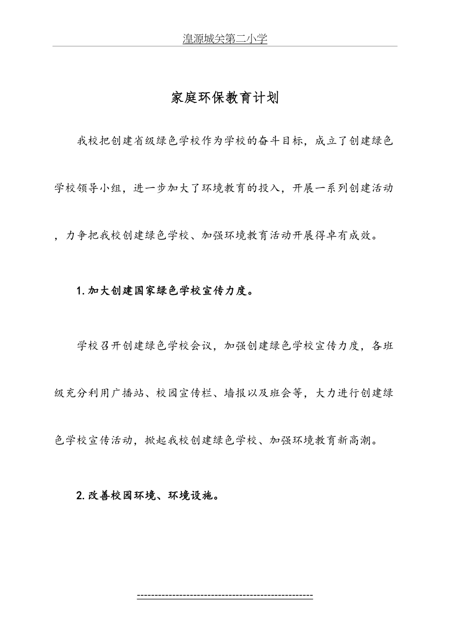 家庭环保教育计划.doc_第2页