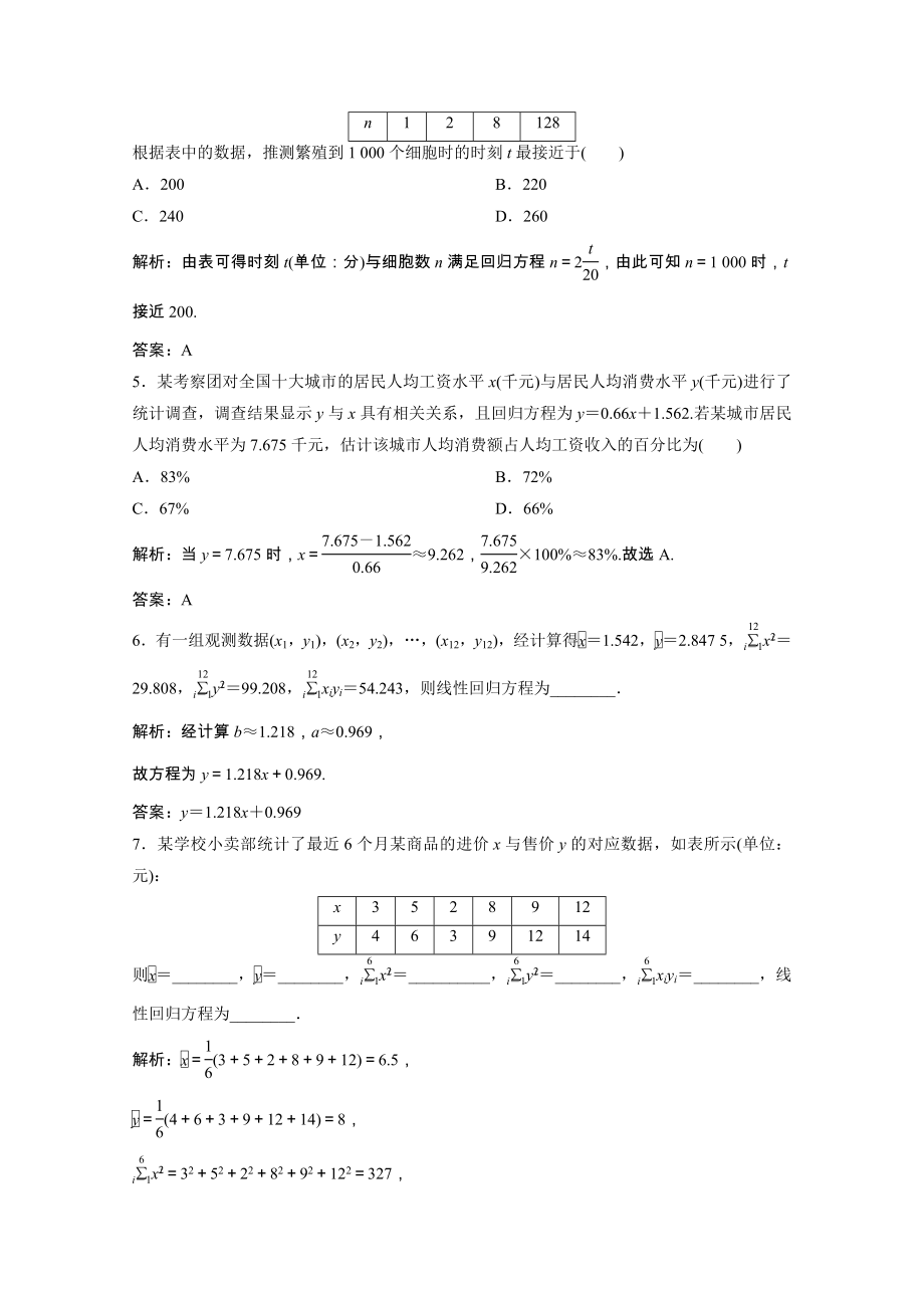 2021_2021学年高中数学第一章统计案例1回归分析课后巩固提升含解析北师大版选修1_.doc_第2页