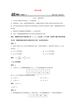 2021_2021学年高中数学第一章统计案例1回归分析课后巩固提升含解析北师大版选修1_.doc