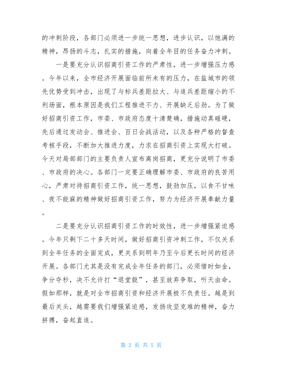 招商引资在市直部门招商引资百日会战活动总结暨全年冲.doc_第2页