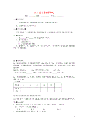 2021七年级数学下册 11.1 生活中的不等式导学案（新版）苏科版.doc