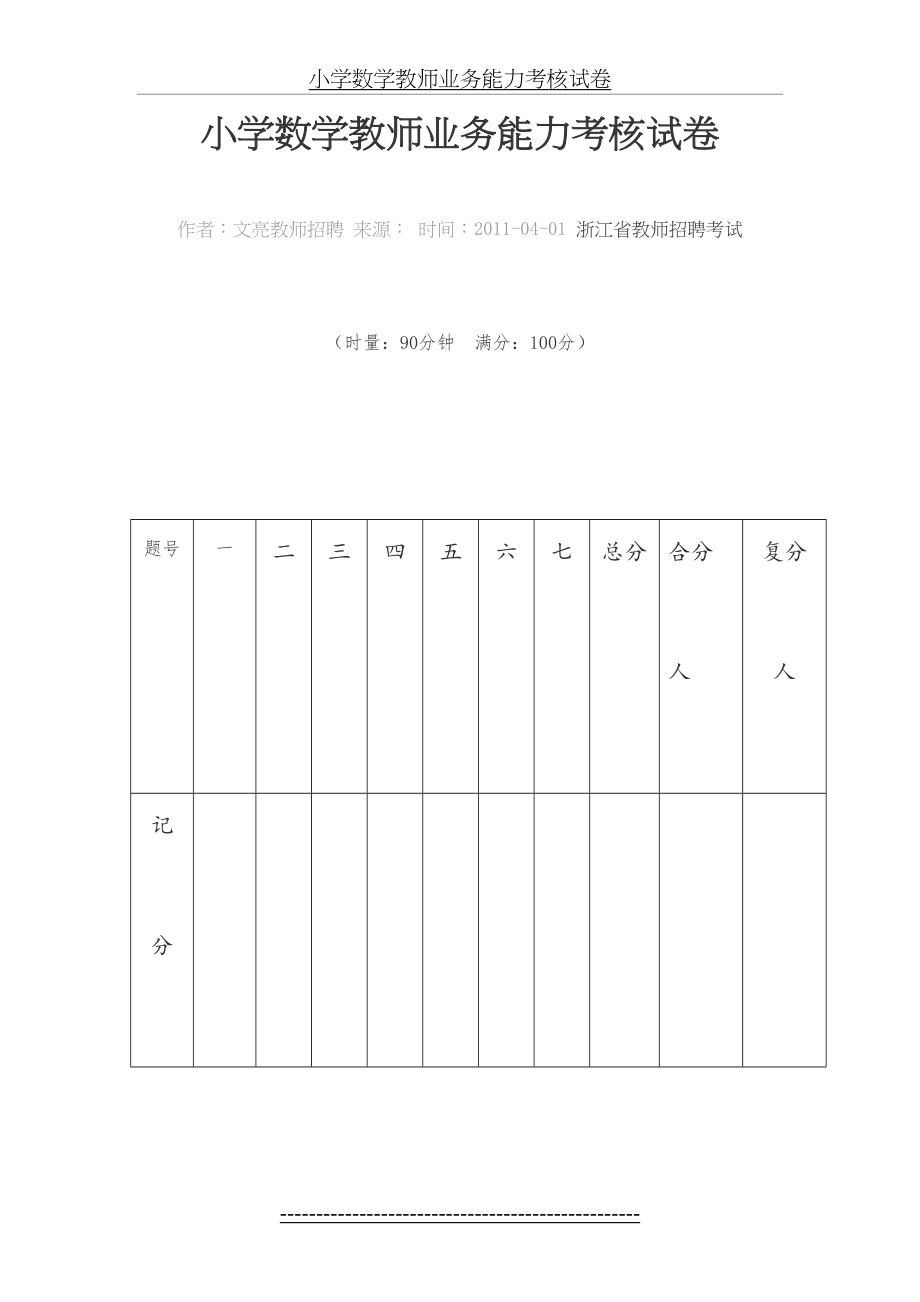 小学数学教师业务能力考核试卷.doc_第2页