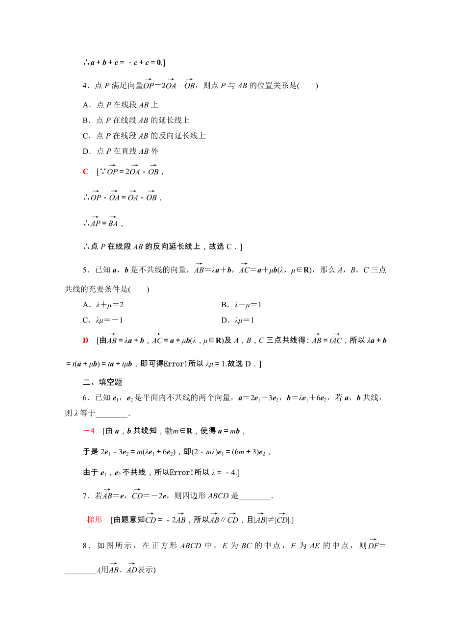 2021_2021学年新教材高中数学第二章平面向量及其应用2.3.2向量的数乘与向量共线的关系课时作业含解析北师大版必修第二册.doc_第2页