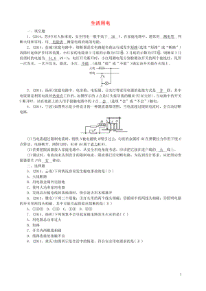 2021年中考物理例题精选复习 生活用电.doc