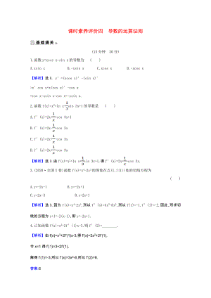 2021_2021学年高中数学第一章导数及其应用1.2.2导数的运算法则课时素养评价含解析新人教A版选修2_.doc