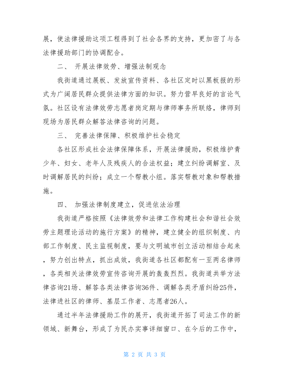 律师进社区工作总结律师进社区活动小结.doc_第2页