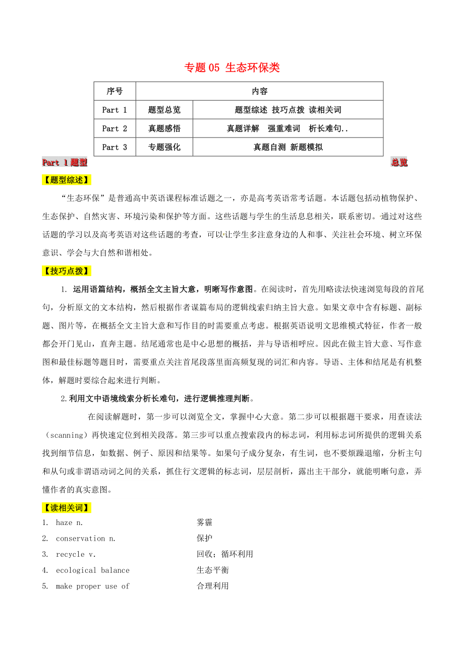 2021届高考英语二轮复习题型突击专题05阅读理解之生态环保类含解析.doc_第1页