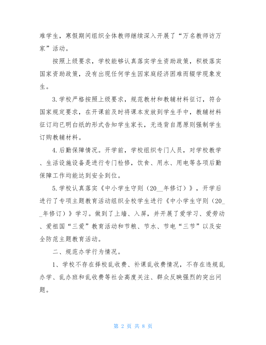 教师工作作风问题自查自纠报告2篇-.doc_第2页