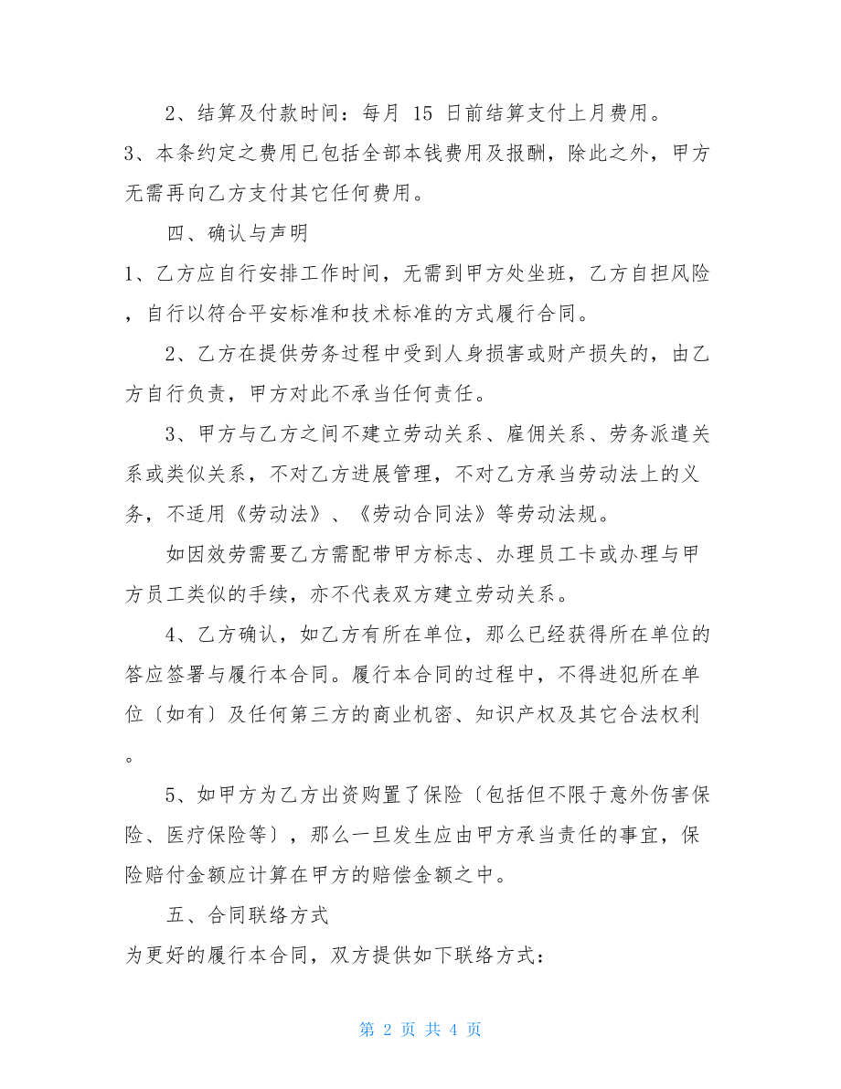 劳务合同(个人提供劳务).doc_第2页