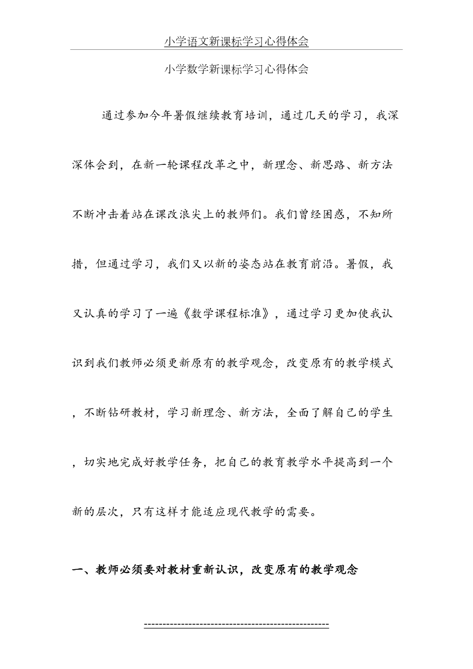 小学数学新课标学习心得体会(1).doc_第2页