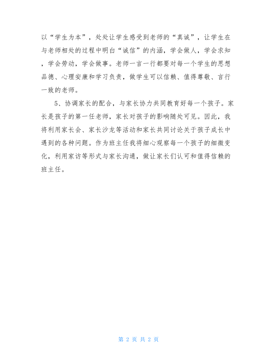 教师个人师德工作计划师德工作手册内容.doc_第2页