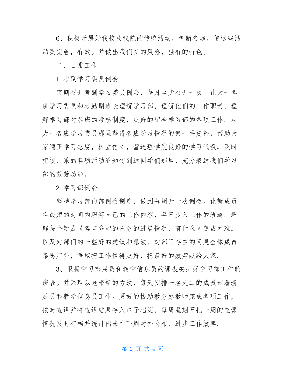 学习部2022下学期工作计划.doc_第2页