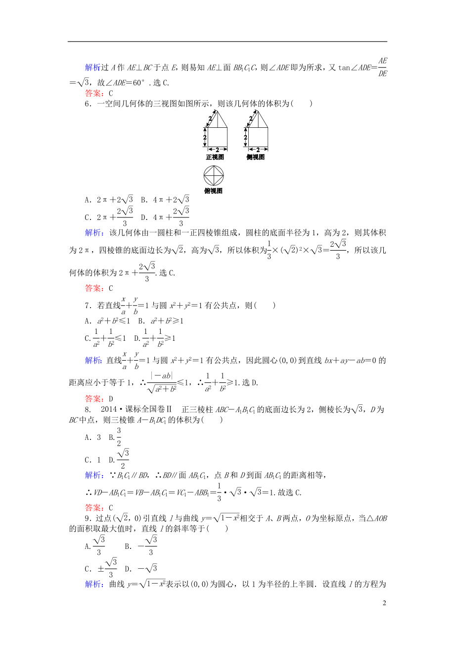 2021_2021学年高中数学质量评估检测新人教A版必修2.doc_第2页