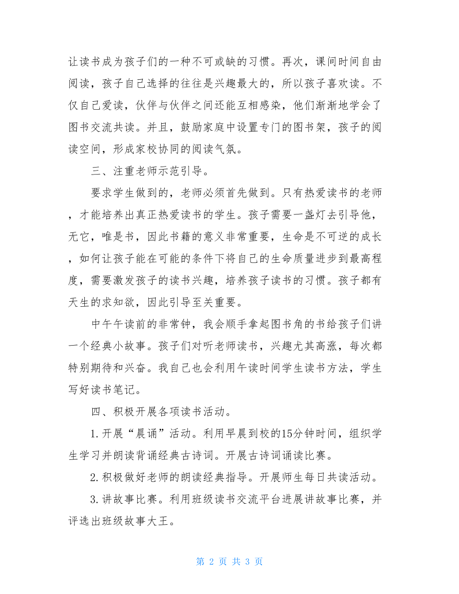 书香班级读书活动小结.doc_第2页