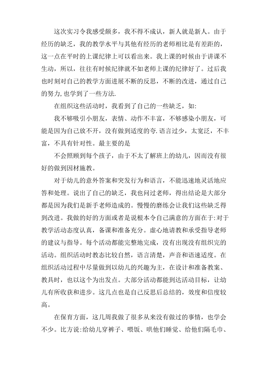 幼儿园教师实习月总结.pdf_第2页