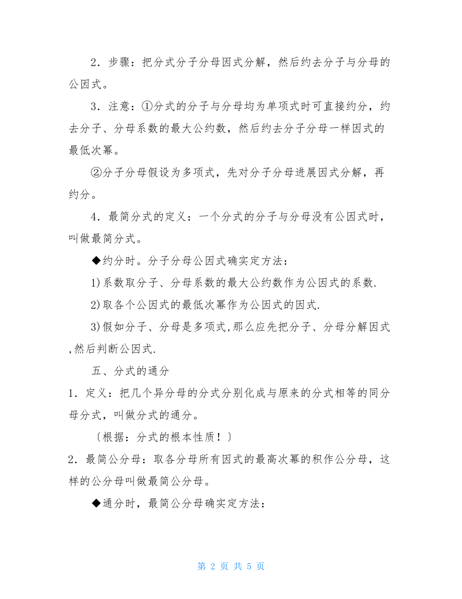 《分式》知识点归纳与总结.doc_第2页