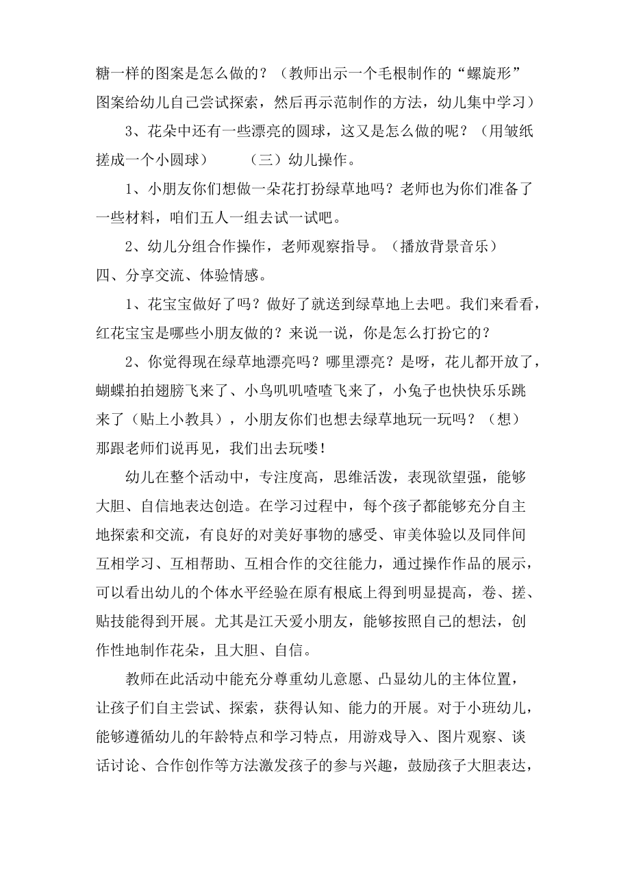 小班美术活动美丽的花儿教案.doc.pdf_第2页