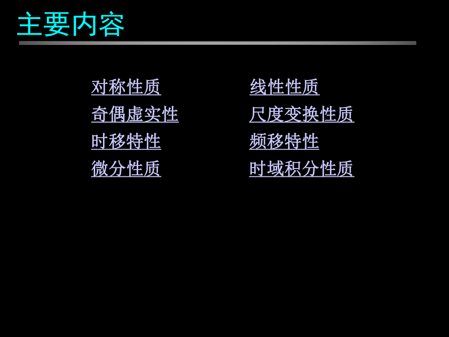 根据频域卷积定理ppt课件.ppt_第2页