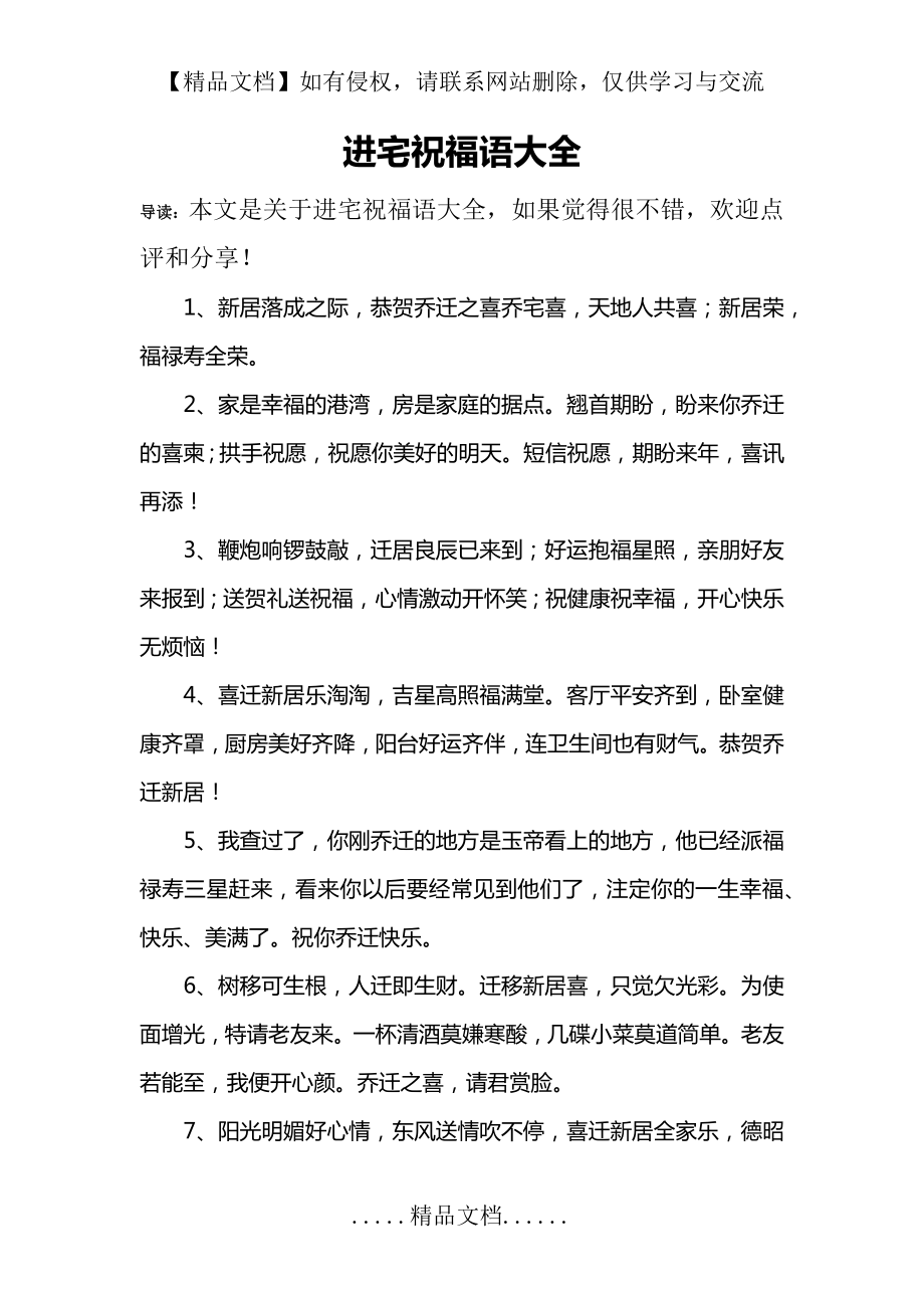 进宅祝福语大全.doc_第2页