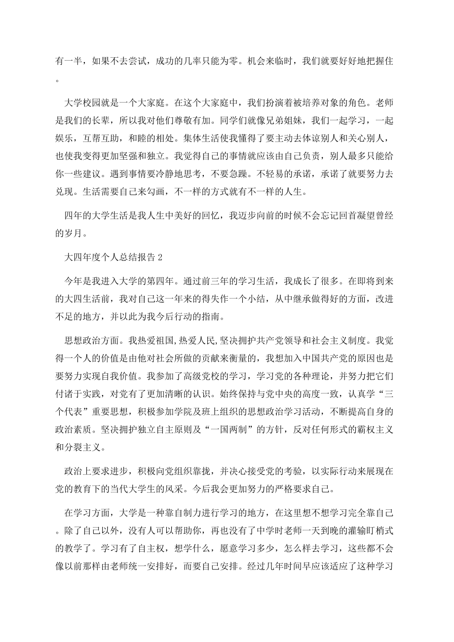 大四年度个人总结报告.docx_第2页