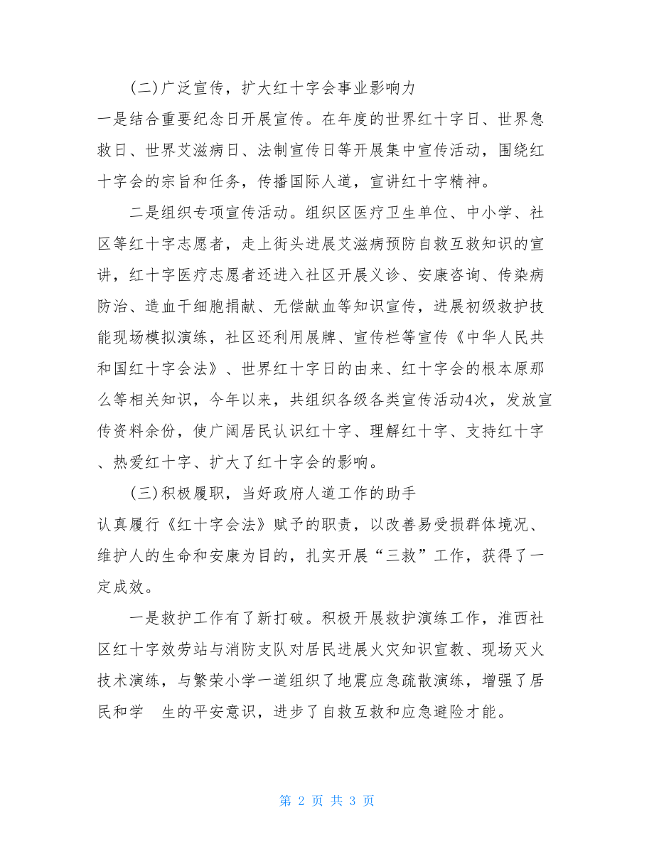 红十字会的活动总结.doc_第2页