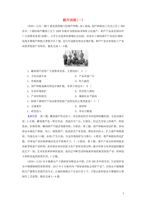 2021届高考地理二轮复习热点集训专题技能提升训练1含解析新人教版.doc