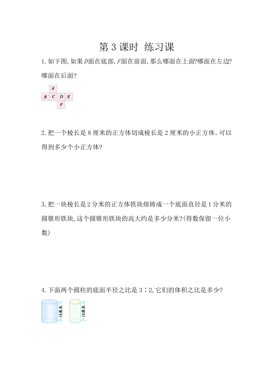 2.3练习十八.docx_第1页